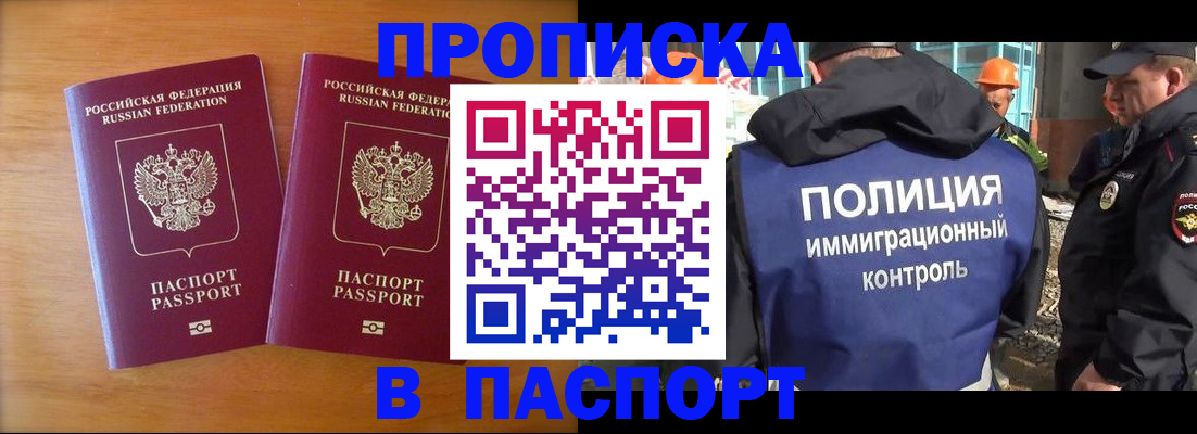 прописка паспорт в Темрюке