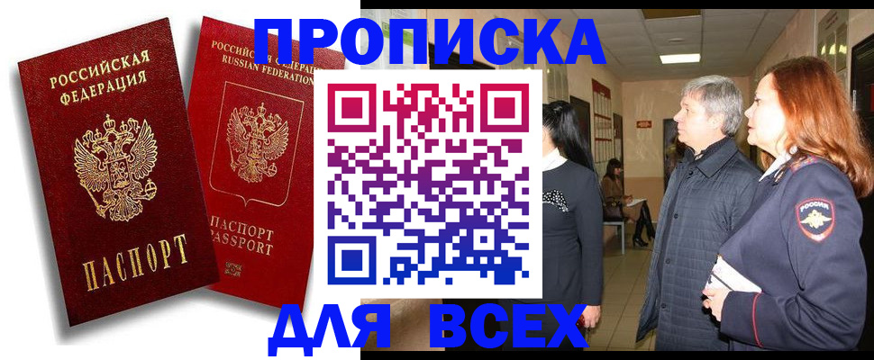 прописка от собственника в Темрюке