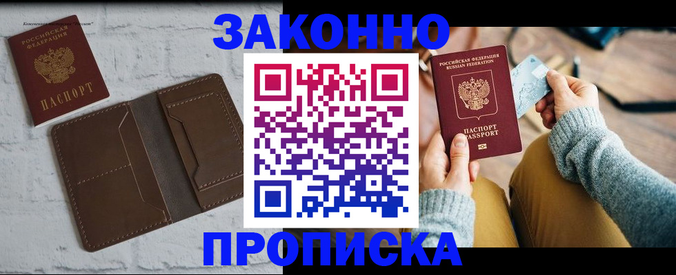 временная регистрация гарантия в Темрюке