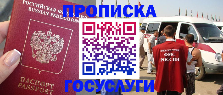 прописка штамп в Темрюке